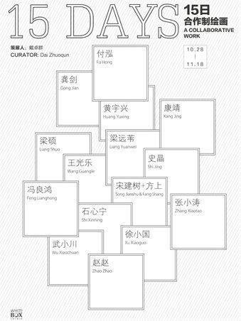 15日合作制绘画
