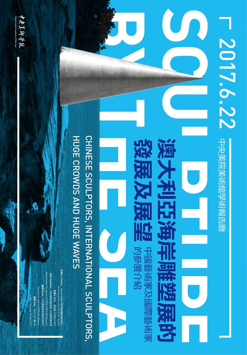 20&21届海岸雕塑展