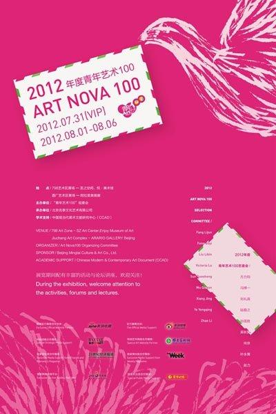 2012年度青年艺术100