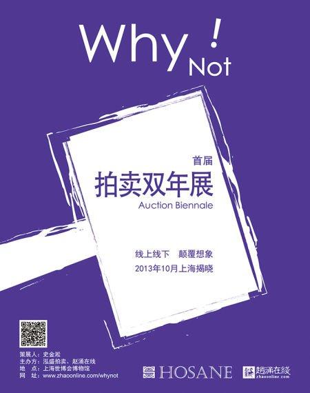Why Not · 拍卖双年展
