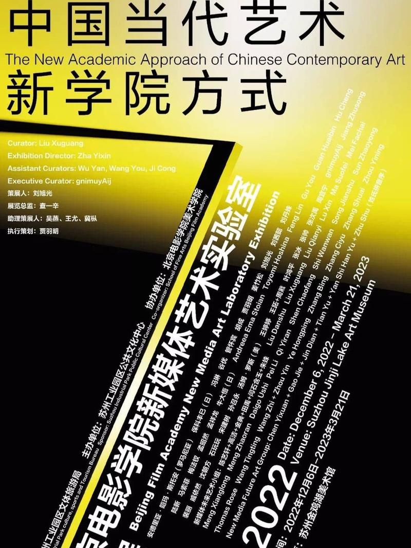 中国当代艺术新学院方式