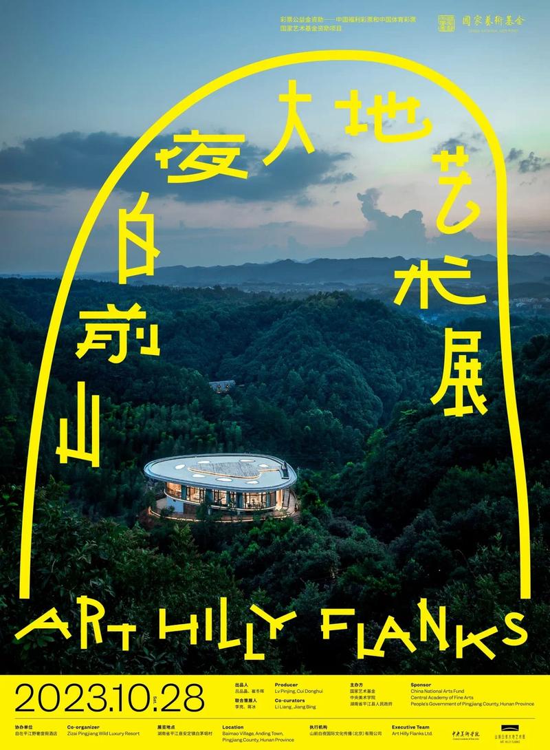 山前白夜大地艺术展