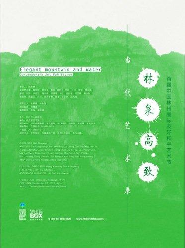 林权高至 · 当代艺术展