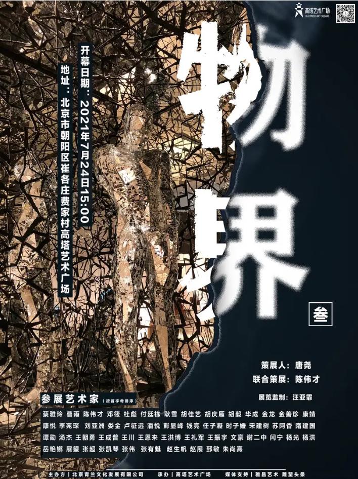物界(叁)