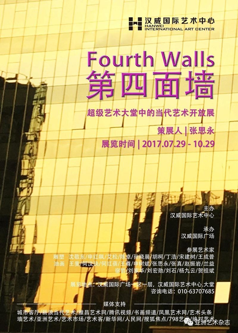 第四面墙