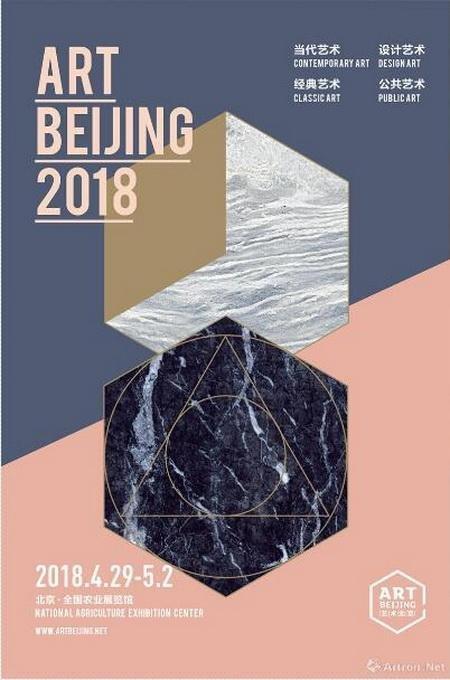 艺术北京2018