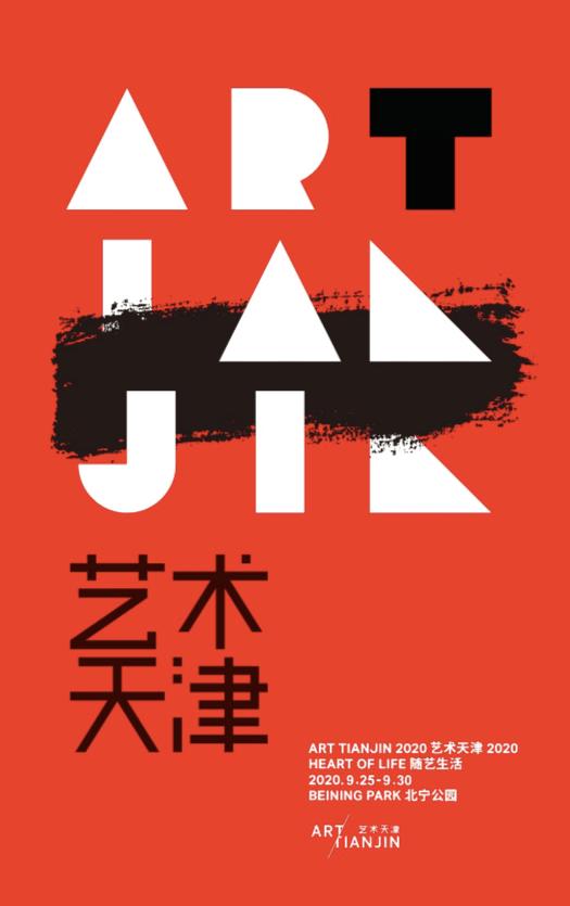 艺术天津