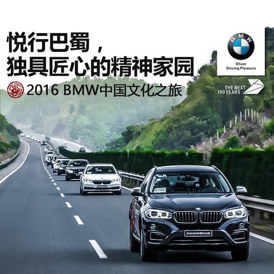 BMW中国文化之旅