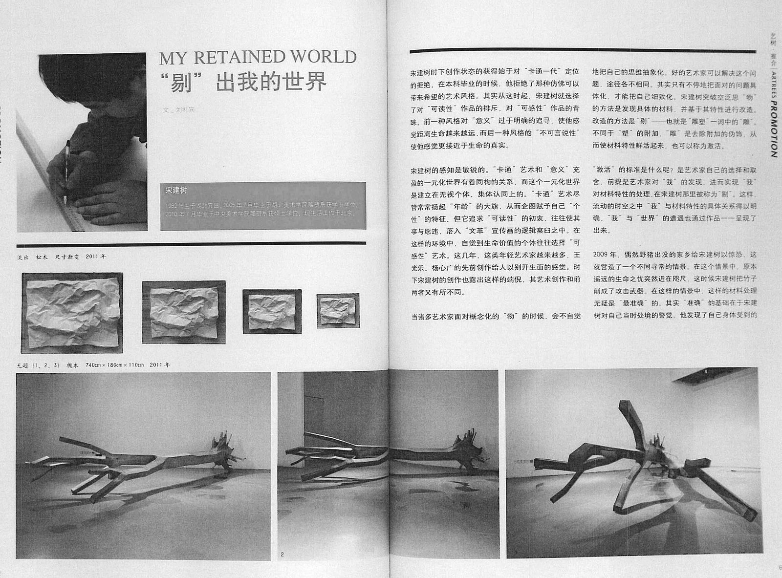 “剔”出我的世界