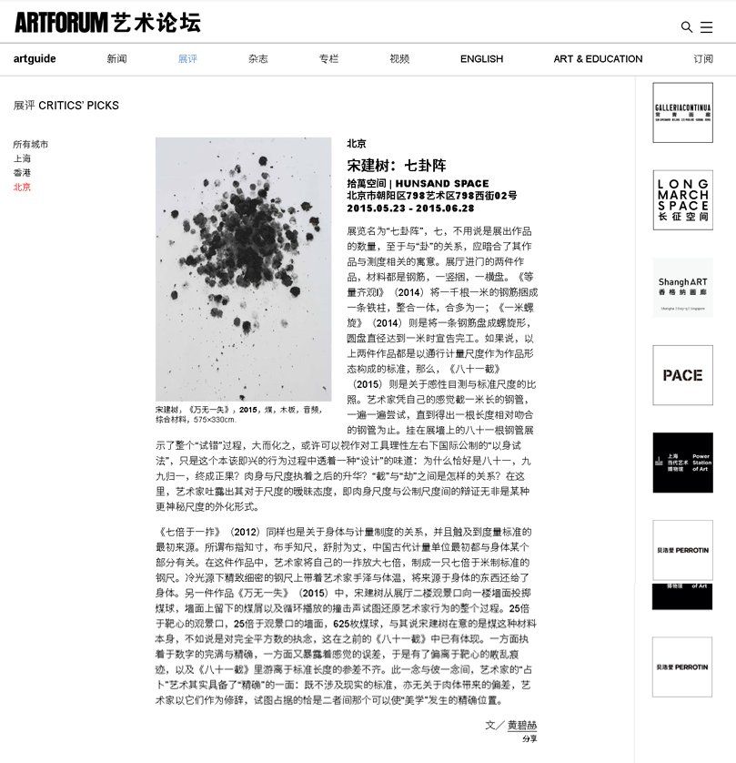 宋建树：七卦阵